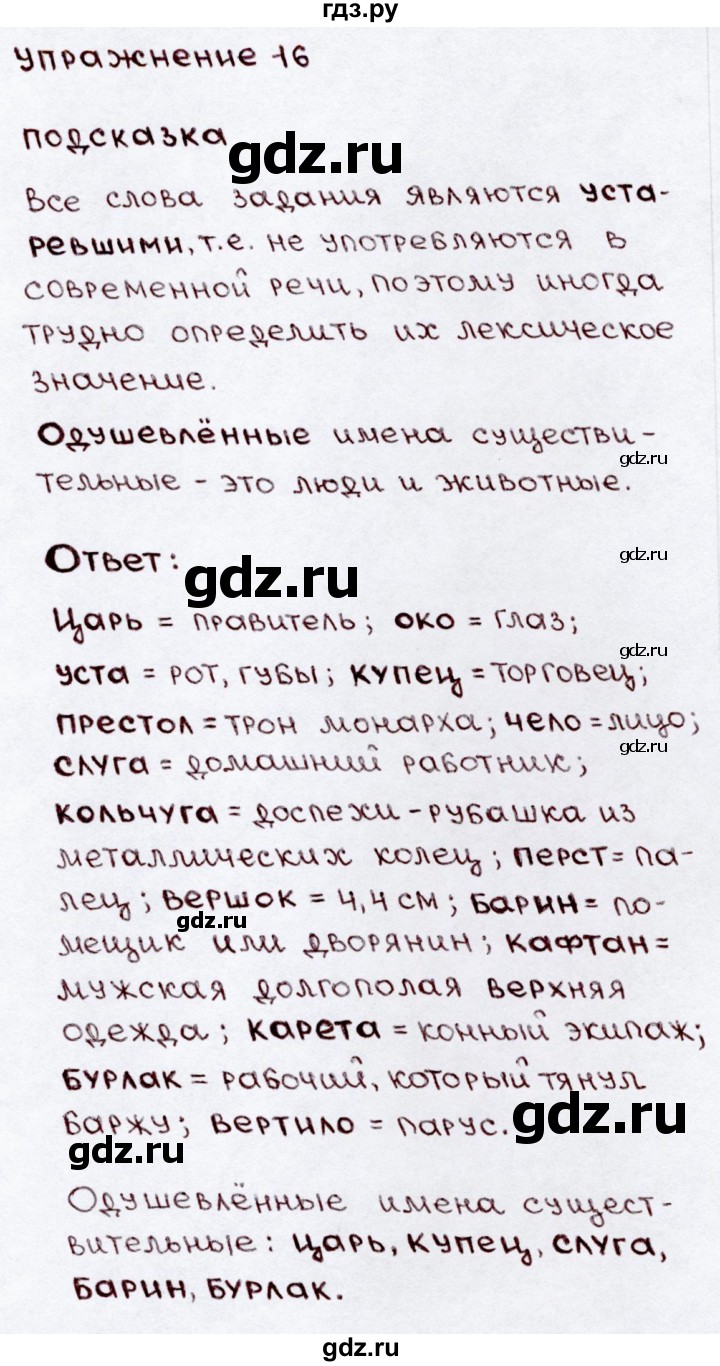 ГДЗ по русскому языку 3 класс  Канакина   часть 2 / упражнение - 16, Решебник 2015 №3