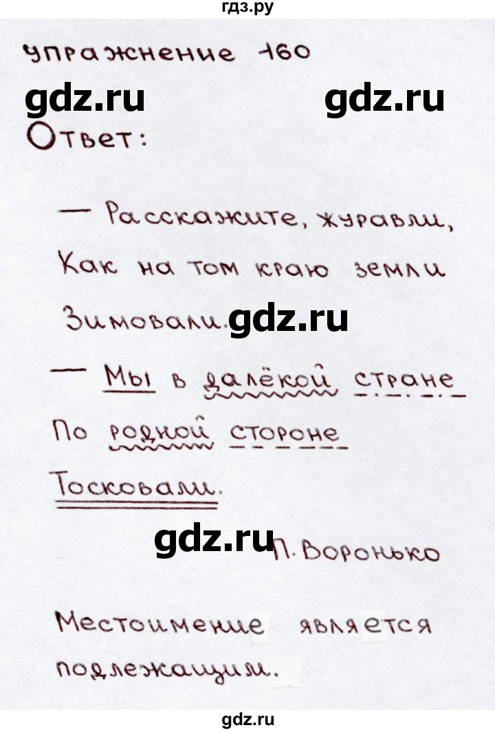 ГДЗ по русскому языку 3 класс  Канакина   часть 2 / упражнение - 160, Решебник 2015 №3