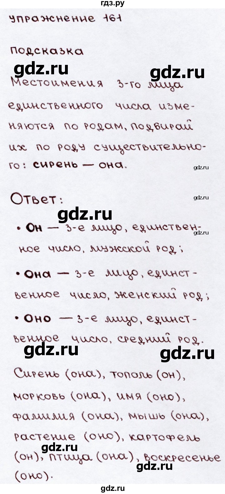 ГДЗ часть 2 / упражнение 161 русский язык 3 класс Канакина, Горецкий