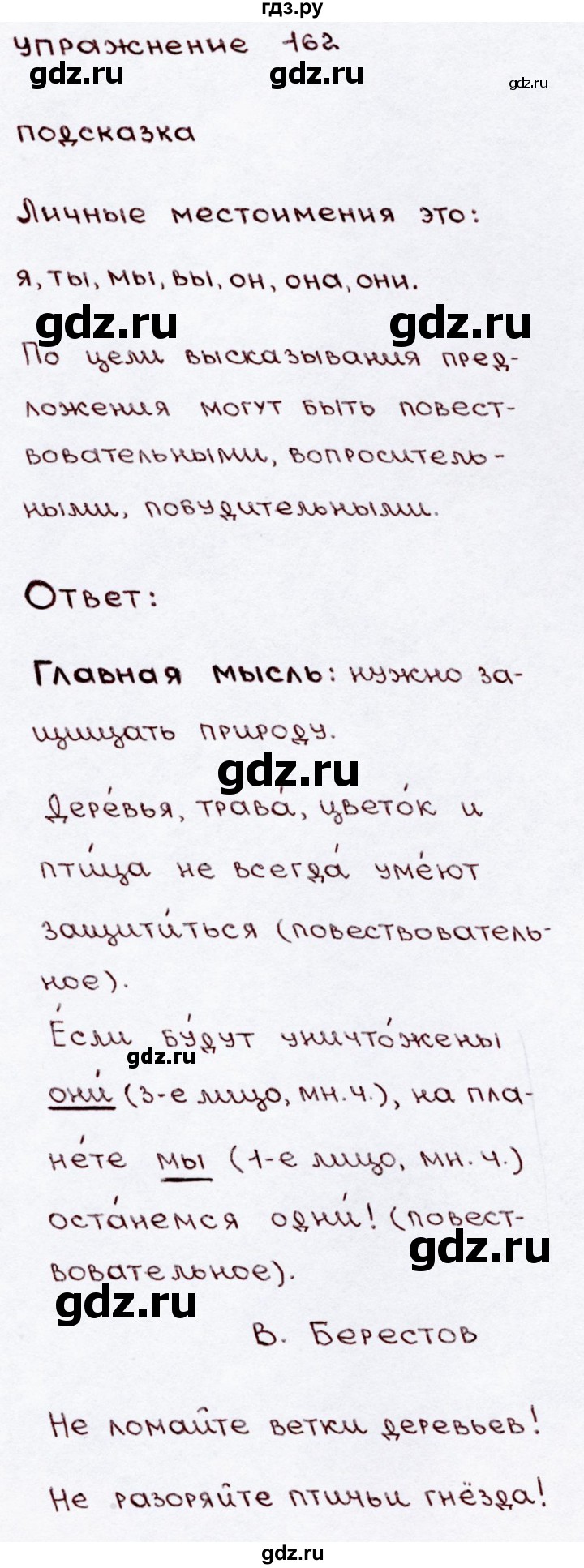 ГДЗ по русскому языку 3 класс  Канакина   часть 2 / упражнение - 162, Решебник 2015 №3