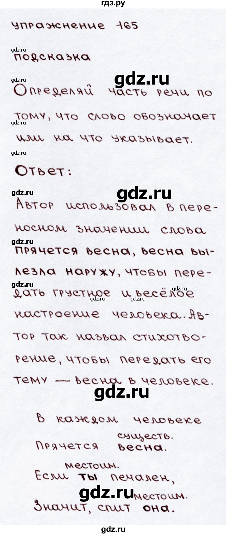 ГДЗ часть 2 / упражнение 165 русский язык 3 класс Канакина, Горецкий