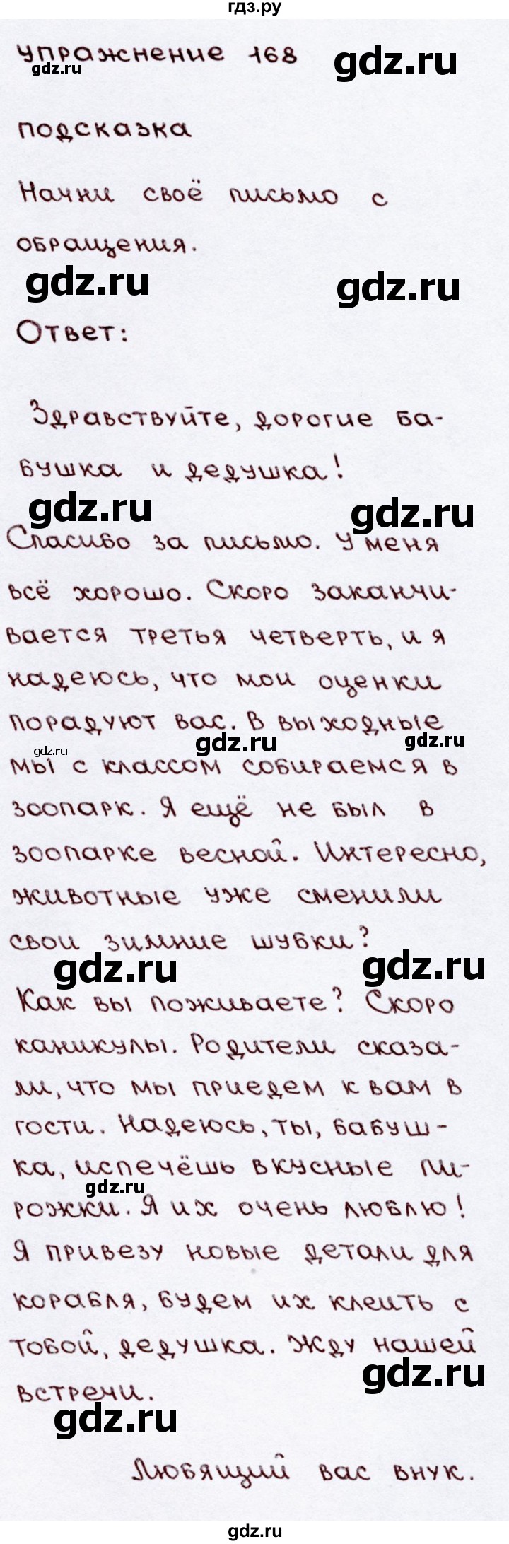 ГДЗ по русскому языку 3 класс  Канакина   часть 2 / упражнение - 168, Решебник 2015 №3