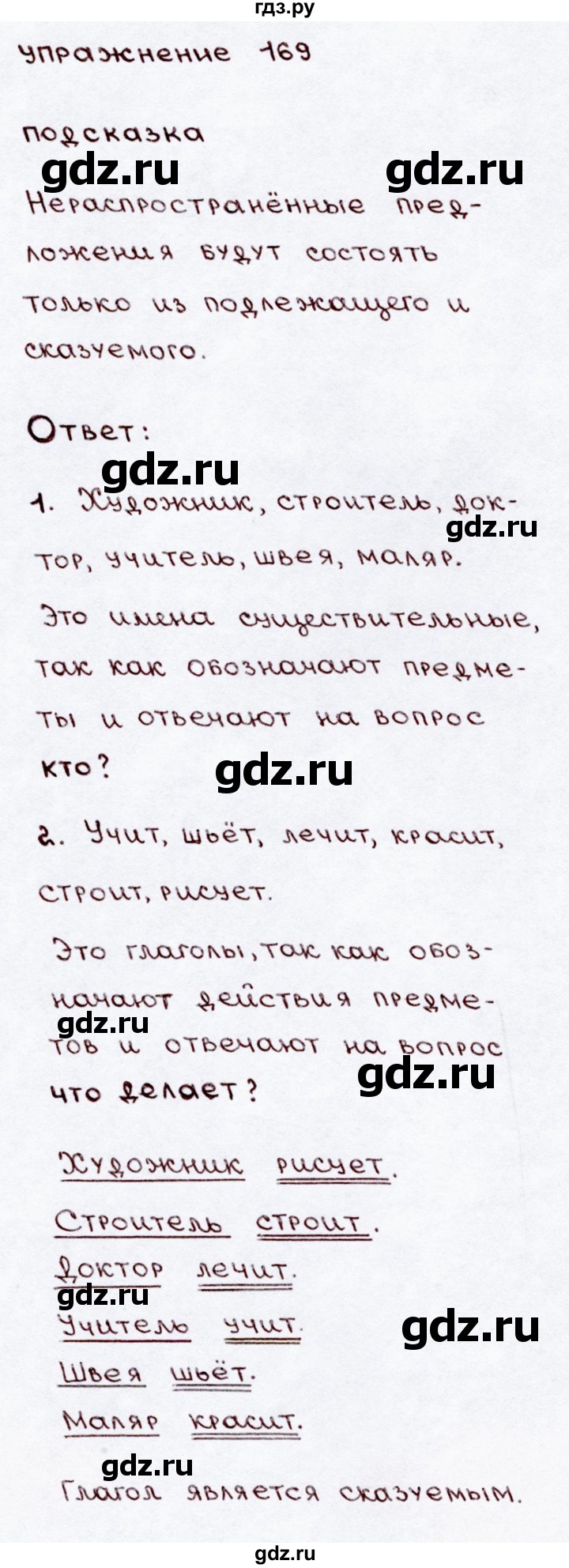 ГДЗ по русскому языку 3 класс  Канакина   часть 2 / упражнение - 169, Решебник 2015 №3