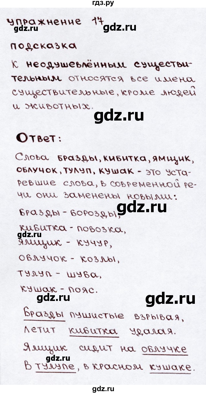 ГДЗ по русскому языку 3 класс  Канакина   часть 2 / упражнение - 17, Решебник 2015 №3