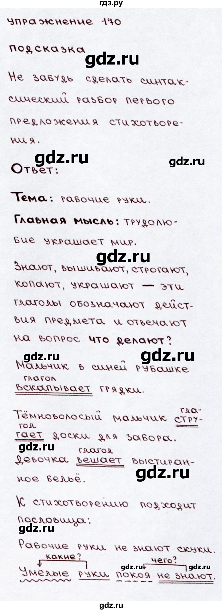 ГДЗ по русскому языку 3 класс  Канакина   часть 2 / упражнение - 170, Решебник 2015 №3