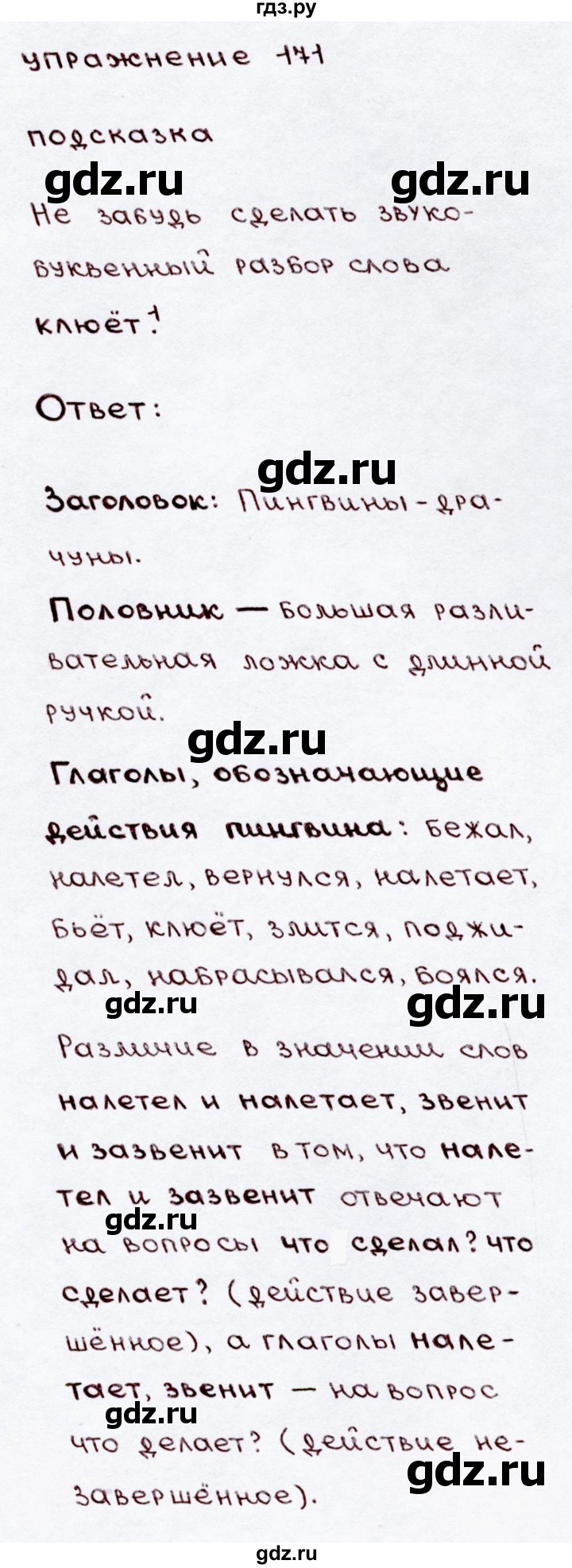 ГДЗ часть 2 / упражнение 171 русский язык 3 класс Канакина, Горецкий