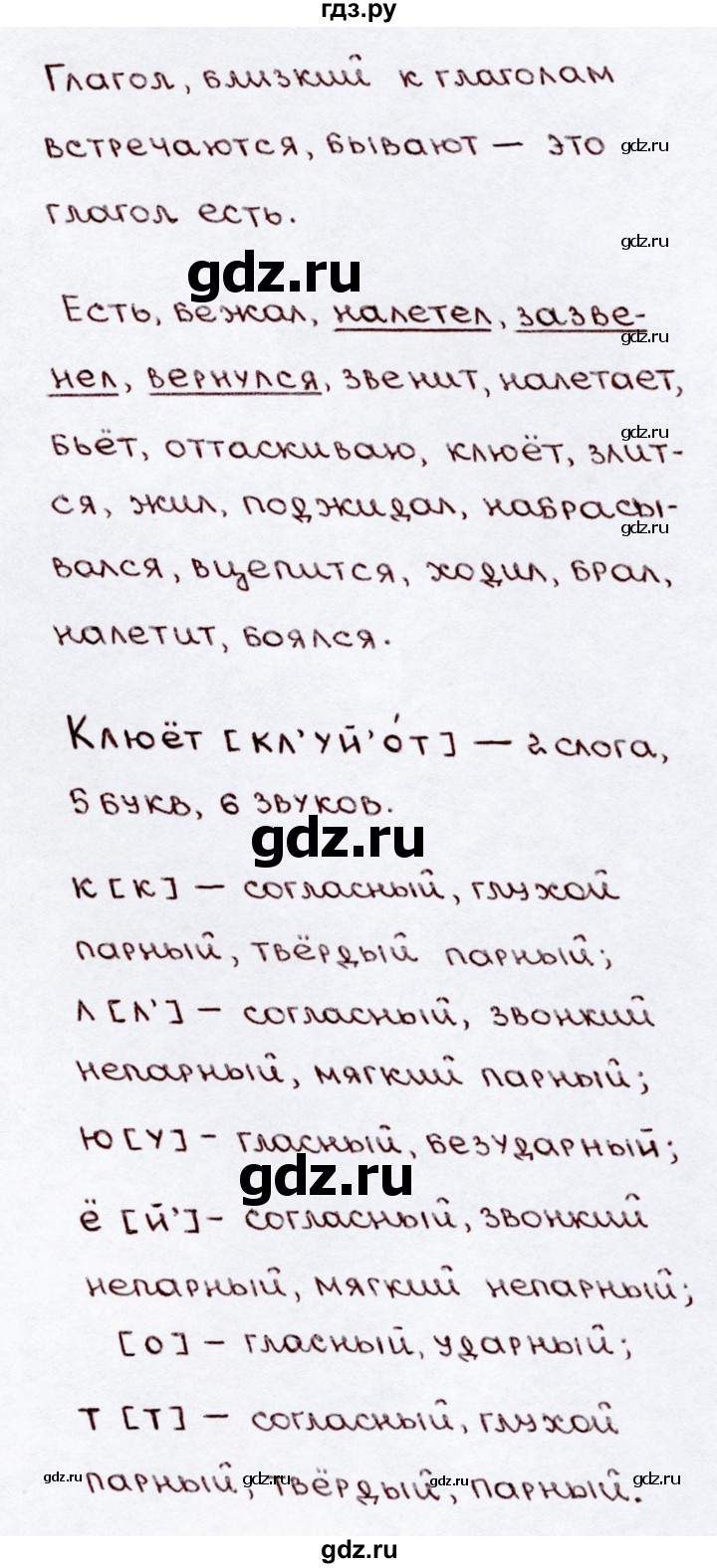 ГДЗ по русскому языку 3 класс  Канакина   часть 2 / упражнение - 171, Решебник 2015 №3