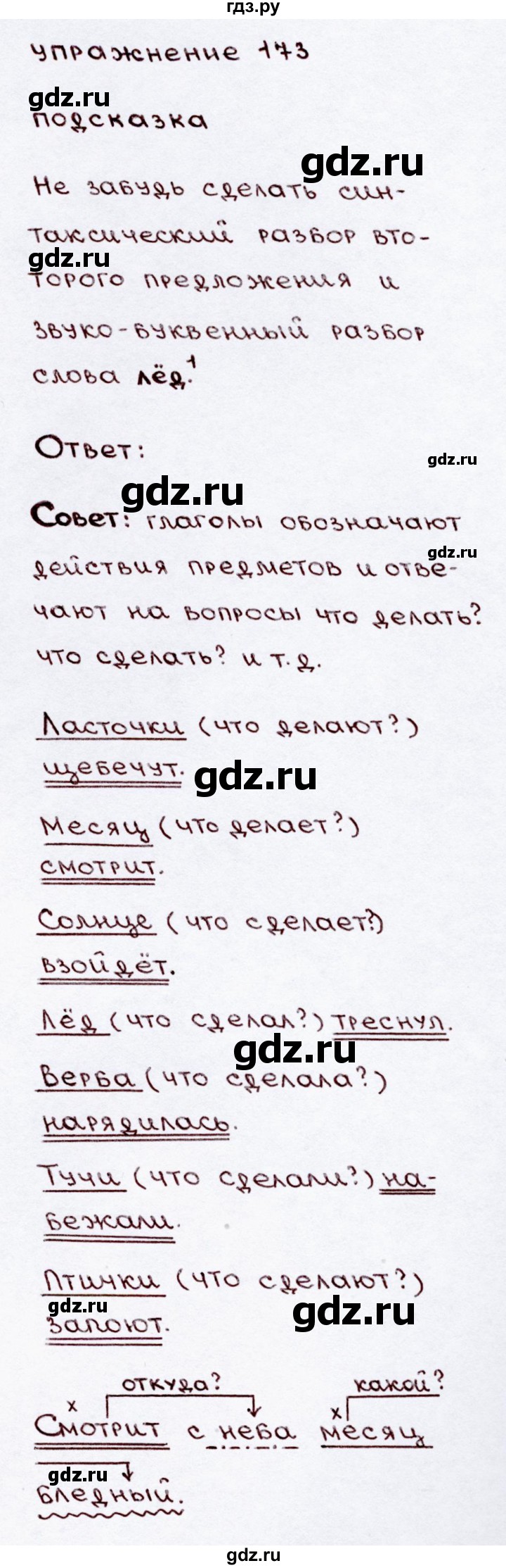 ГДЗ часть 2 / упражнение 173 русский язык 3 класс Канакина, Горецкий