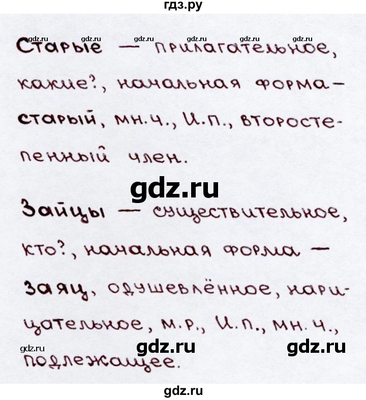 ГДЗ по русскому языку 3 класс  Канакина   часть 2 / упражнение - 175, Решебник 2015 №3