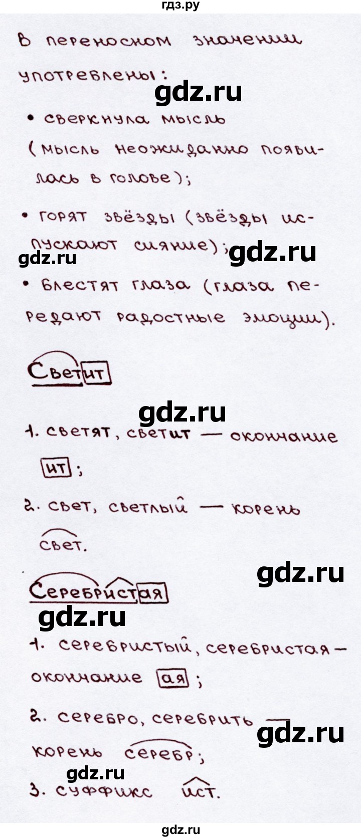 ГДЗ по русскому языку 3 класс  Канакина   часть 2 / упражнение - 176, Решебник 2015 №3