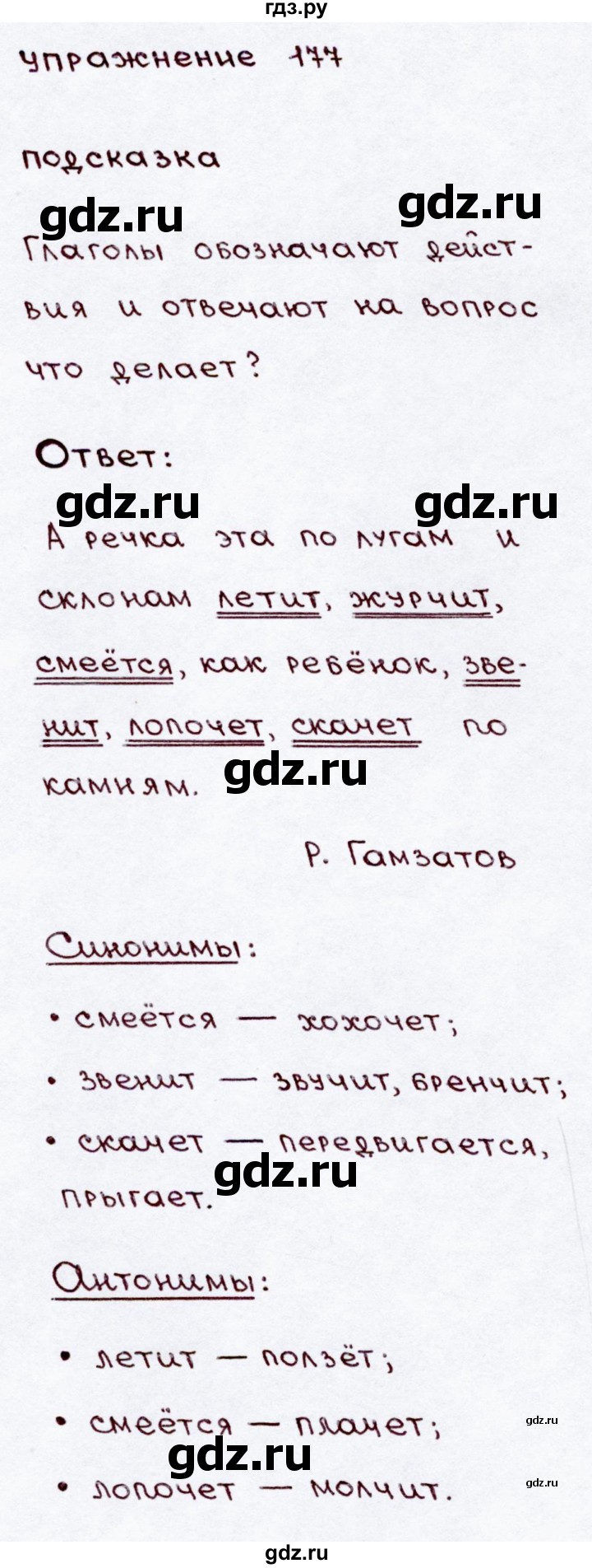 ГДЗ часть 2 / упражнение 177 русский язык 3 класс Канакина, Горецкий