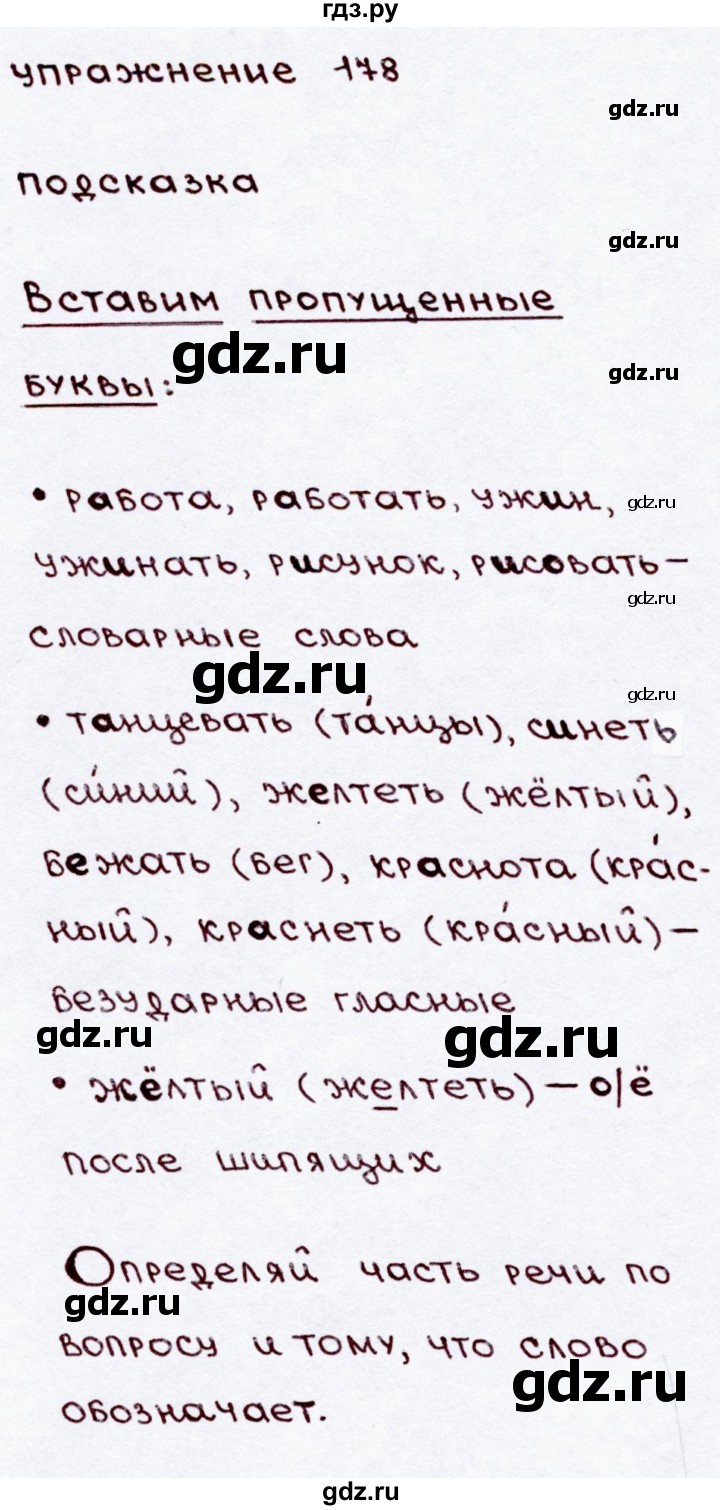 ГДЗ по русскому языку 3 класс  Канакина   часть 2 / упражнение - 178, Решебник 2015 №3