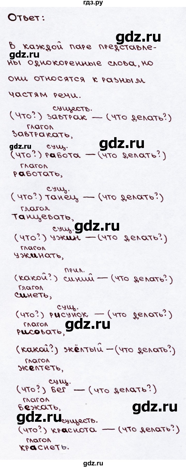 ГДЗ по русскому языку 3 класс  Канакина   часть 2 / упражнение - 178, Решебник 2015 №3