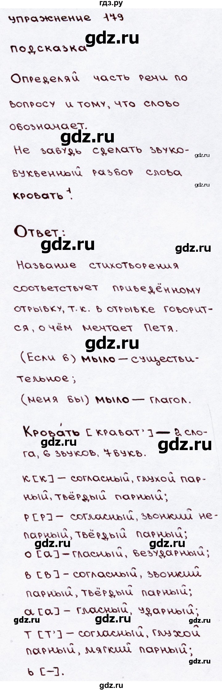 ГДЗ часть 2 / упражнение 179 русский язык 3 класс Канакина, Горецкий