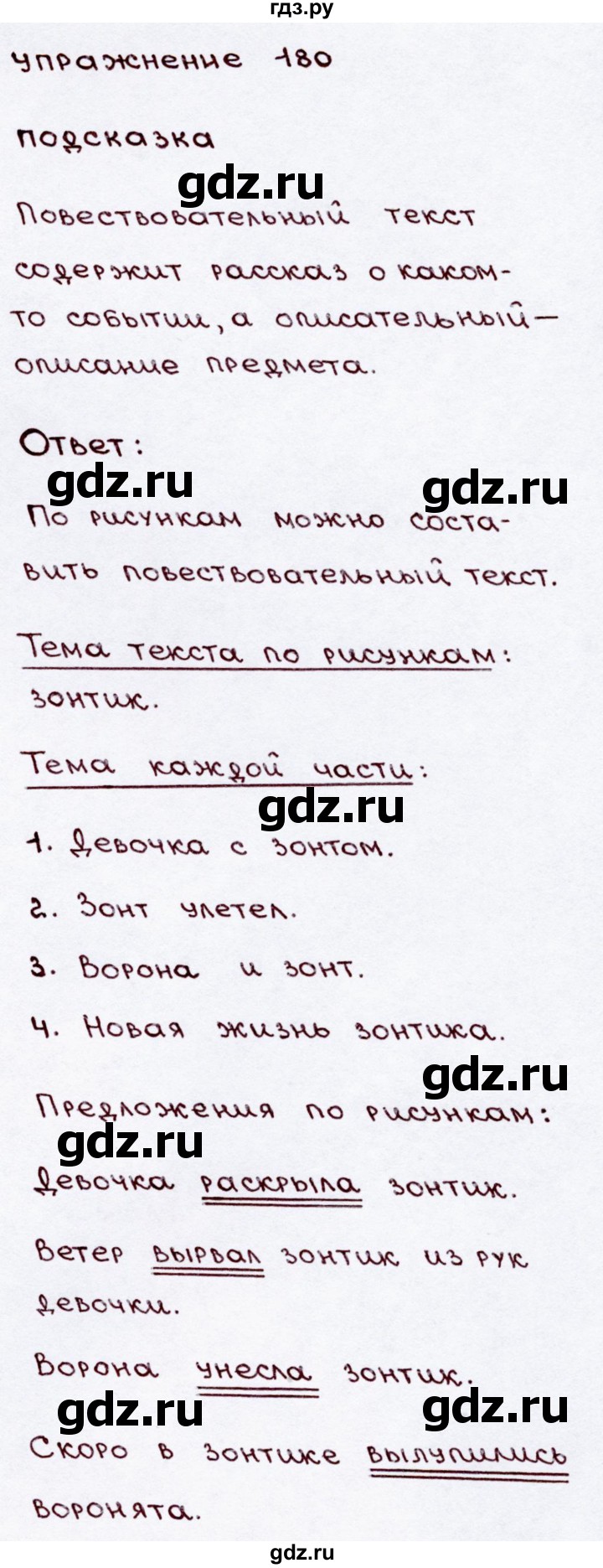 ГДЗ часть 2 / упражнение 180 русский язык 3 класс Канакина, Горецкий