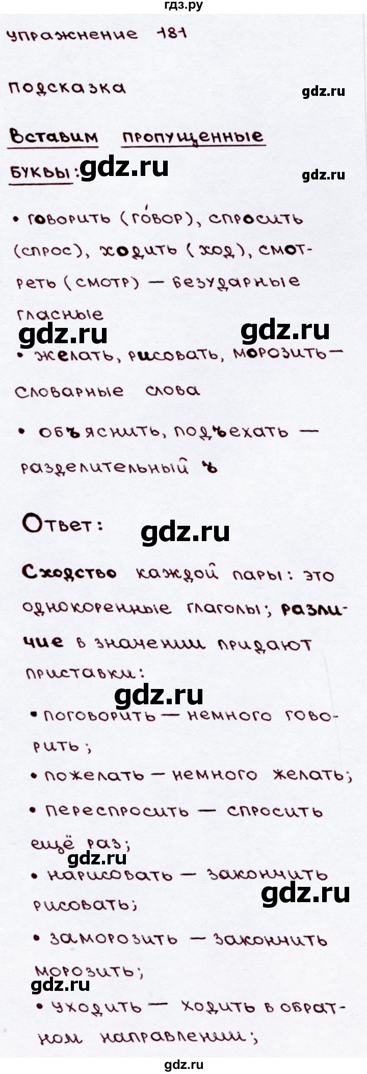 ГДЗ по русскому языку 3 класс  Канакина   часть 2 / упражнение - 181, Решебник 2015 №3