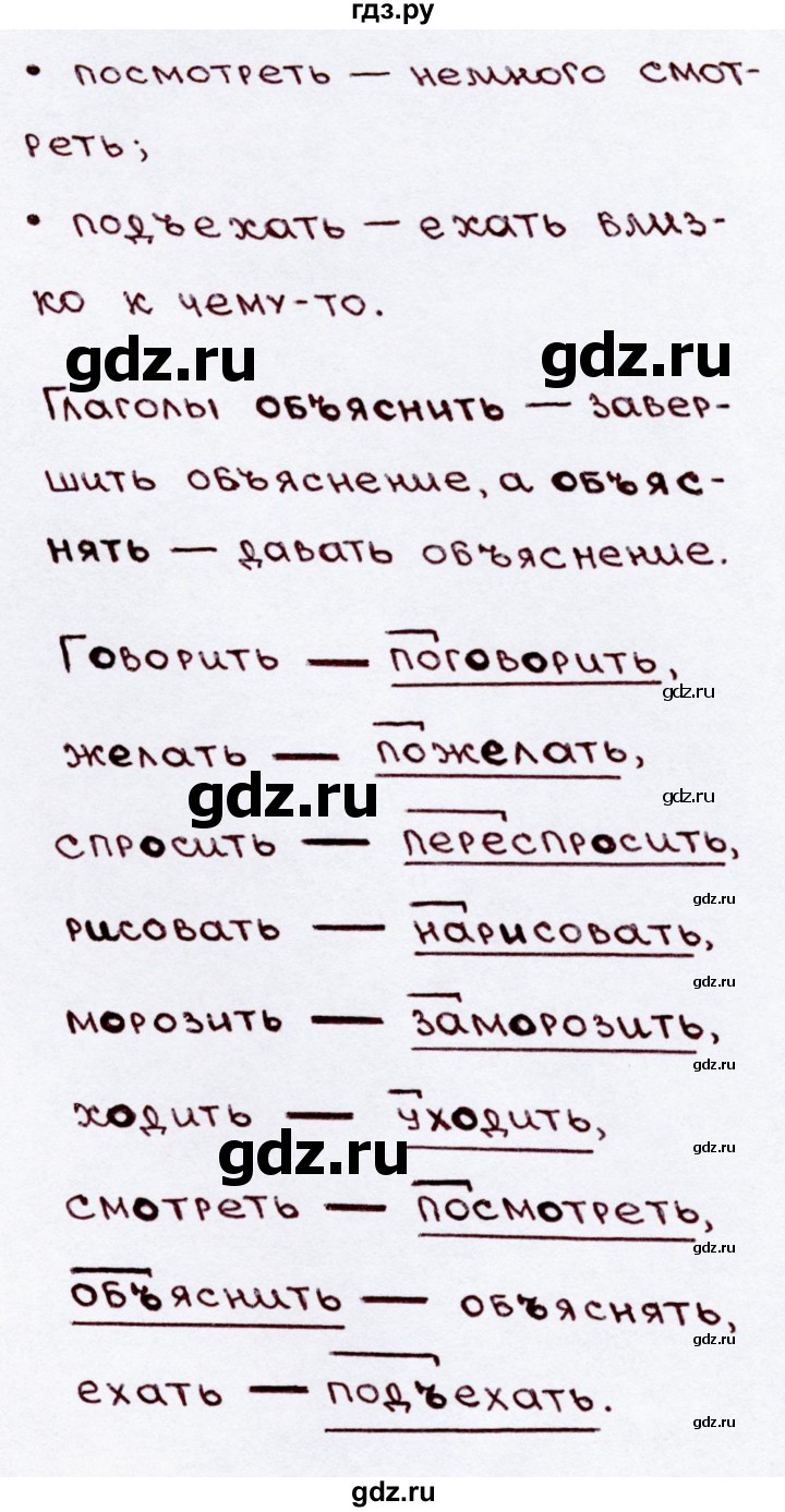 ГДЗ по русскому языку 3 класс  Канакина   часть 2 / упражнение - 181, Решебник 2015 №3