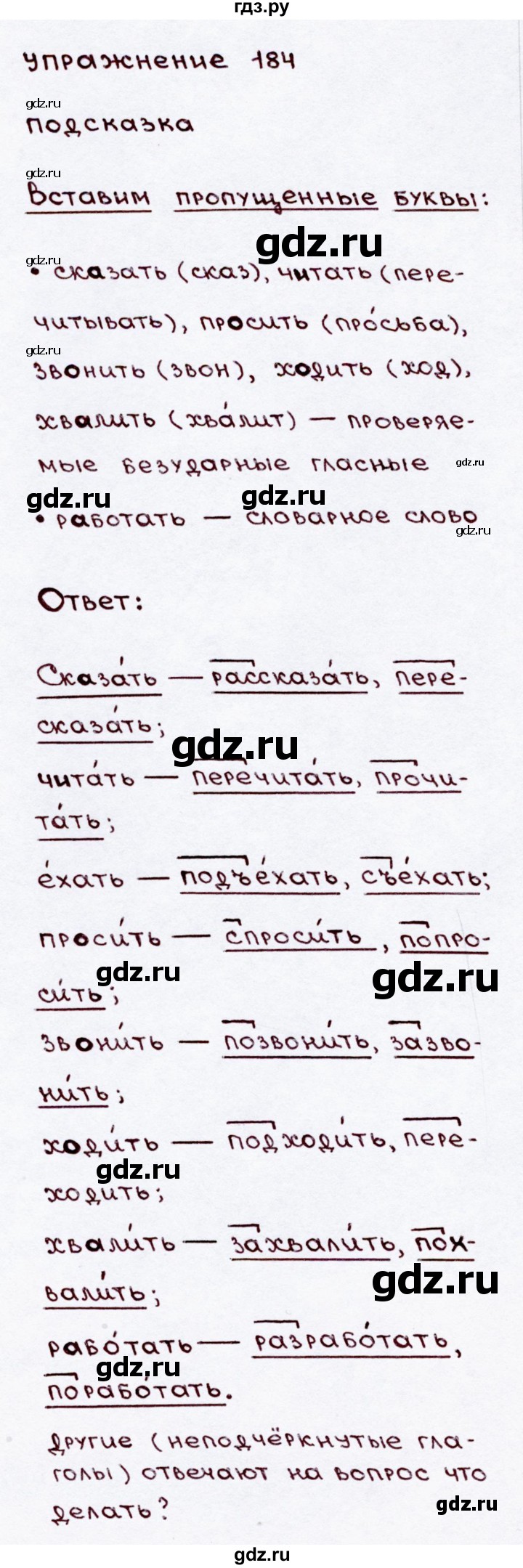 ГДЗ по русскому языку 3 класс  Канакина   часть 2 / упражнение - 184, Решебник 2015 №3