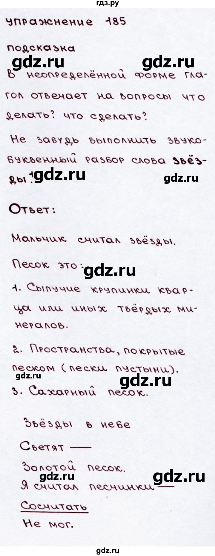 ГДЗ по русскому языку 3 класс  Канакина   часть 2 / упражнение - 185, Решебник 2015 №3