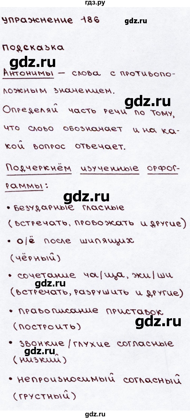 ГДЗ по русскому языку 3 класс  Канакина   часть 2 / упражнение - 186, Решебник 2015 №3