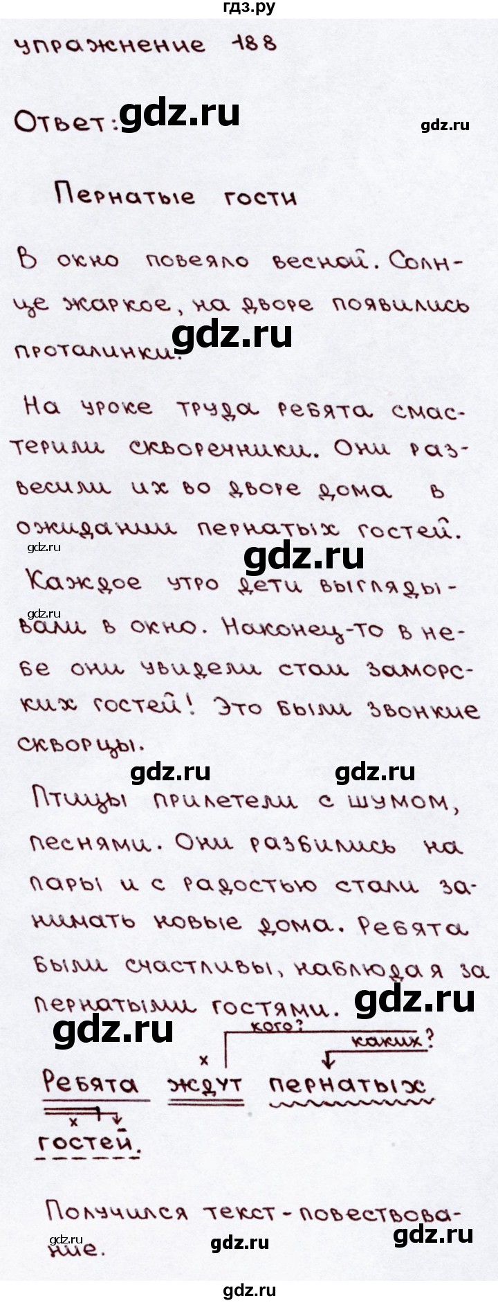 ГДЗ часть 2 / упражнение 188 русский язык 3 класс Канакина, Горецкий