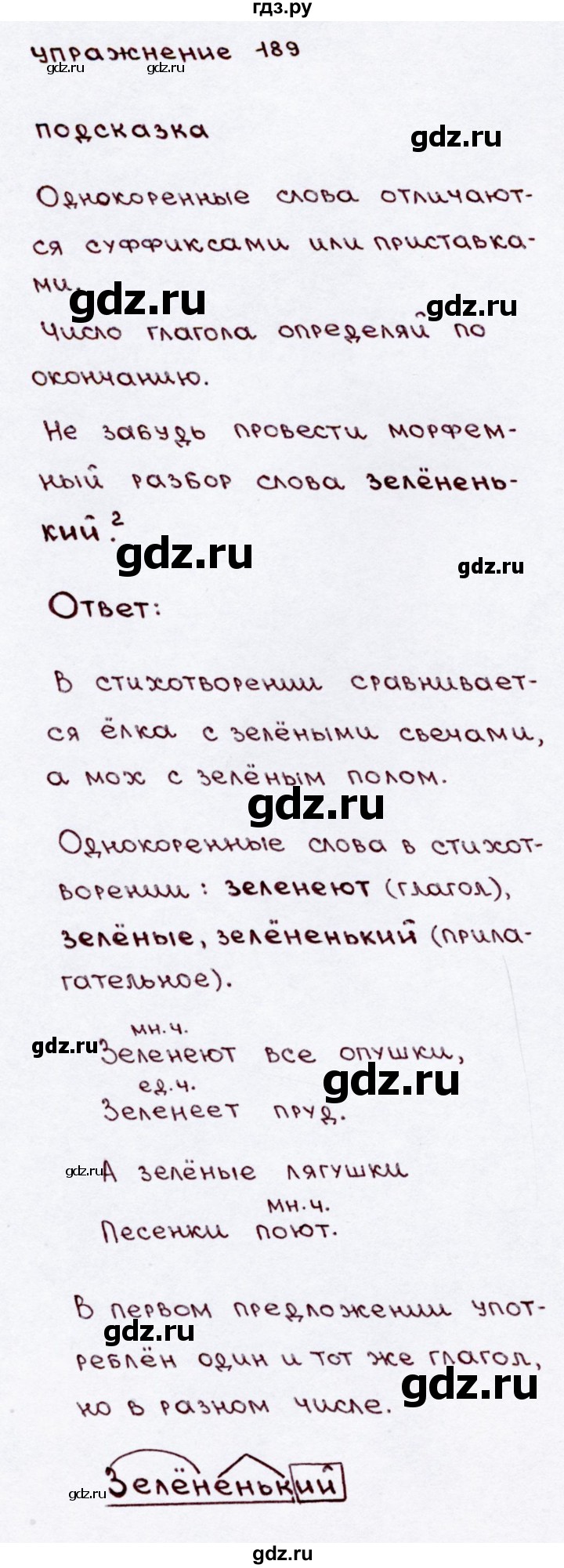 ГДЗ по русскому языку 3 класс  Канакина   часть 2 / упражнение - 189, Решебник 2015 №3