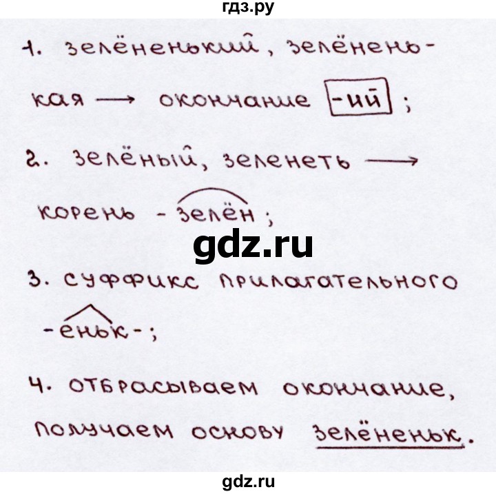 ГДЗ по русскому языку 3 класс  Канакина   часть 2 / упражнение - 189, Решебник 2015 №3