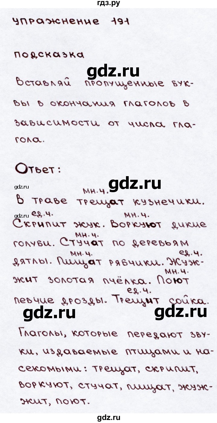 ГДЗ часть 2 / упражнение 191 русский язык 3 класс Канакина, Горецкий