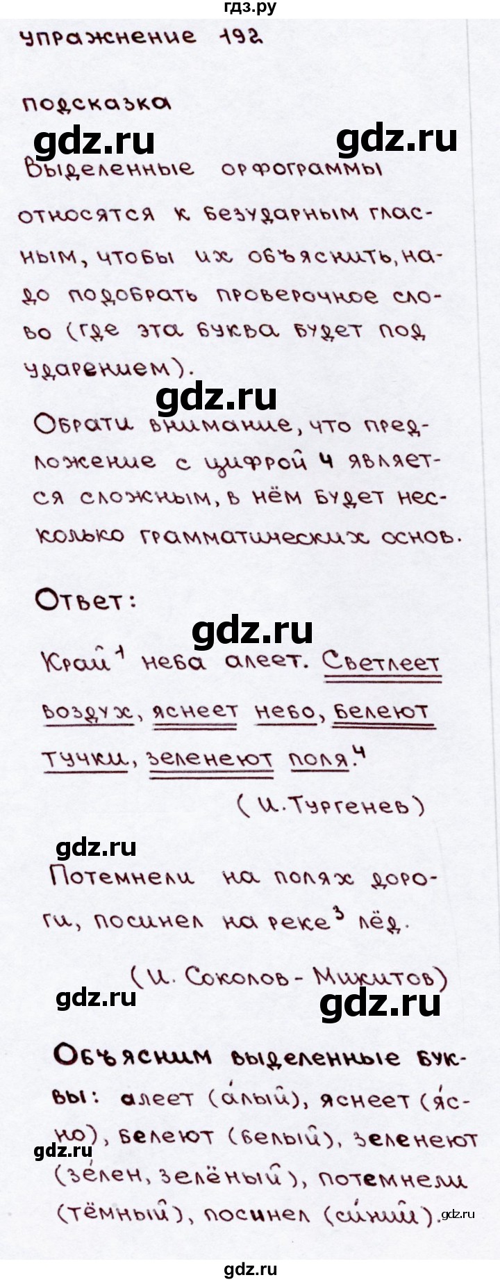 ГДЗ по русскому языку 3 класс  Канакина   часть 2 / упражнение - 192, Решебник 2015 №3