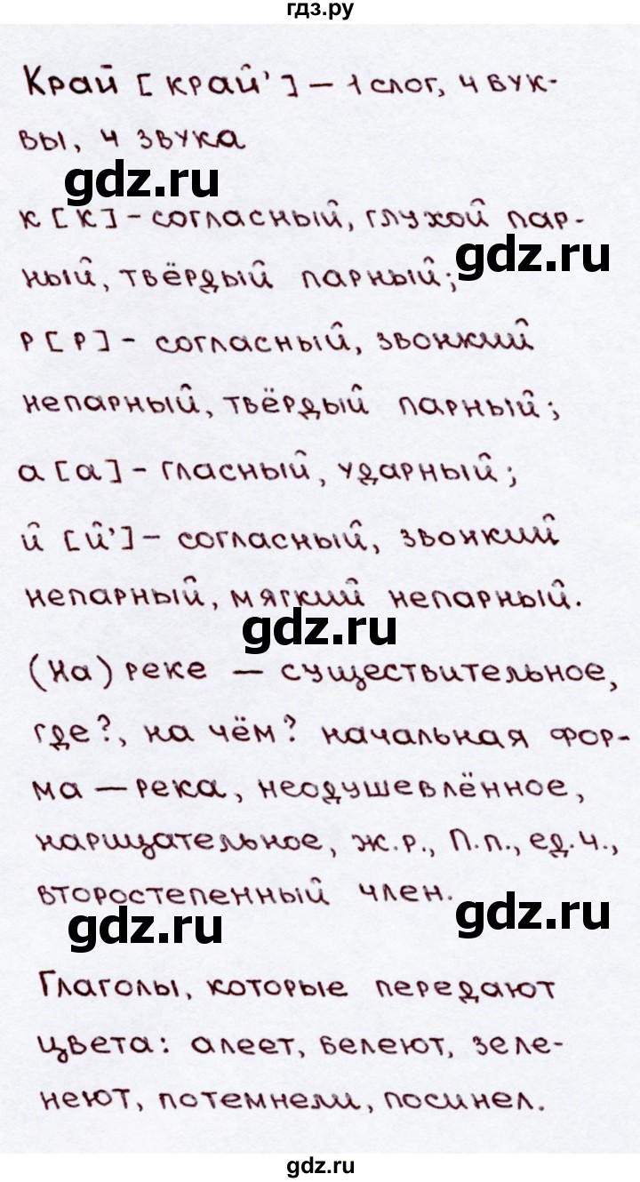 ГДЗ по русскому языку 3 класс  Канакина   часть 2 / упражнение - 192, Решебник 2015 №3