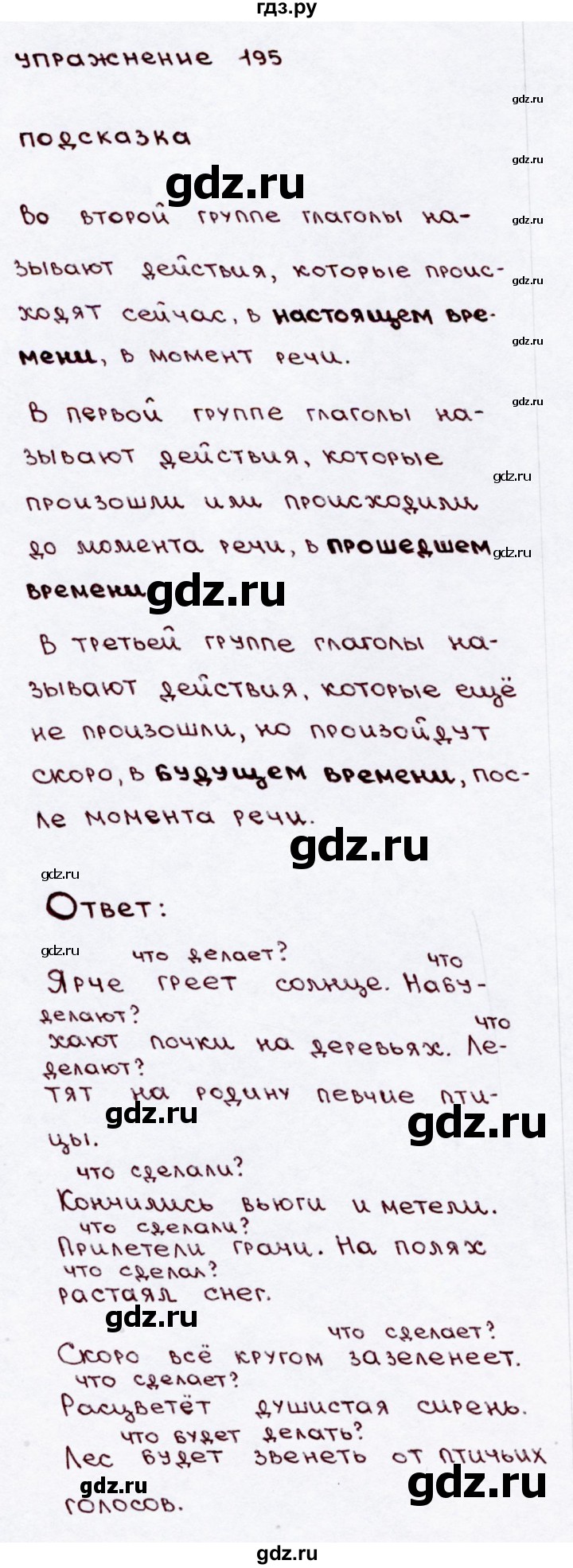 ГДЗ часть 2 / упражнение 195 русский язык 3 класс Канакина, Горецкий