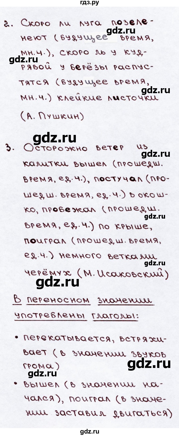 ГДЗ часть 2 / упражнение 197 русский язык 3 класс Канакина, Горецкий