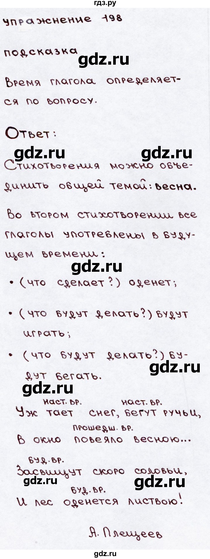 ГДЗ часть 2 / упражнение 198 русский язык 3 класс Канакина, Горецкий