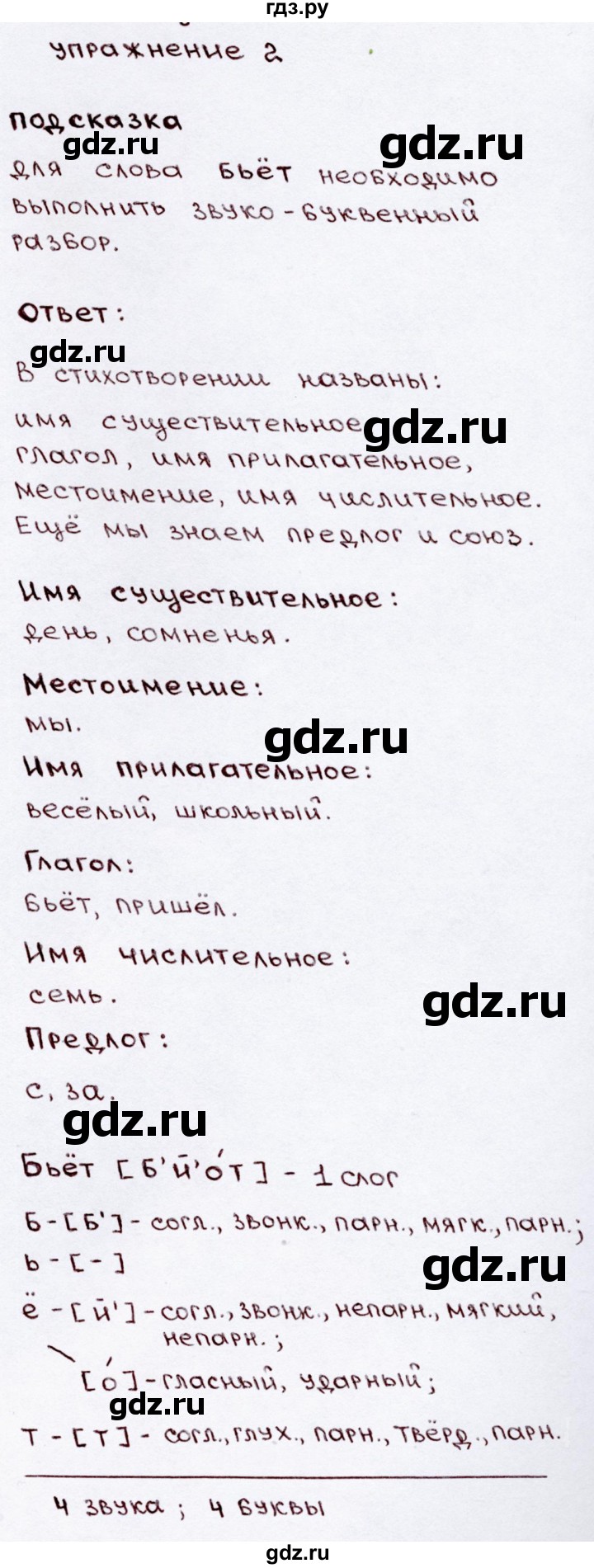 ГДЗ по русскому языку 3 класс  Канакина   часть 2 / упражнение - 2, Решебник 2015 №3