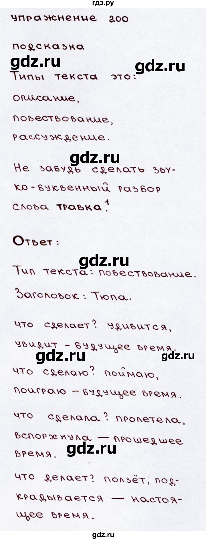 ГДЗ часть 2 / упражнение 200 русский язык 3 класс Канакина, Горецкий