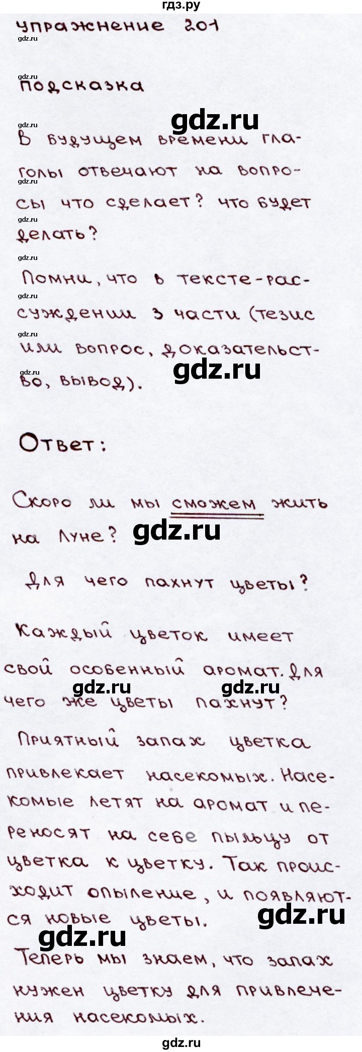 ГДЗ по русскому языку 3 класс  Канакина   часть 2 / упражнение - 201, Решебник 2015 №3