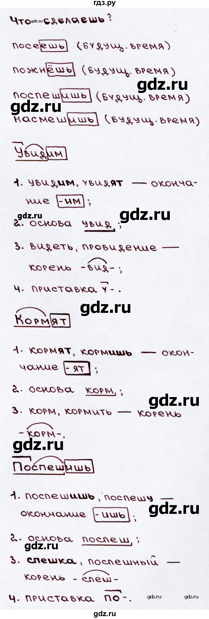 ГДЗ часть 2 / упражнение 204 русский язык 3 класс Канакина, Горецкий