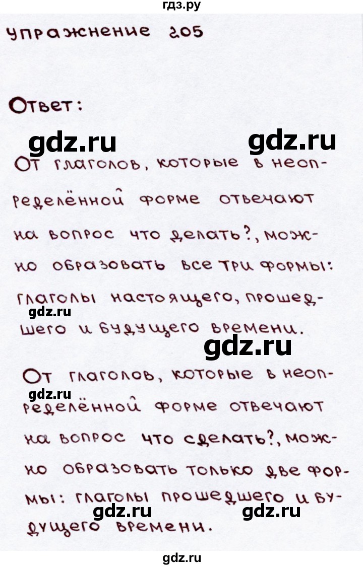 ГДЗ по русскому языку 3 класс  Канакина   часть 2 / упражнение - 205, Решебник 2015 №3