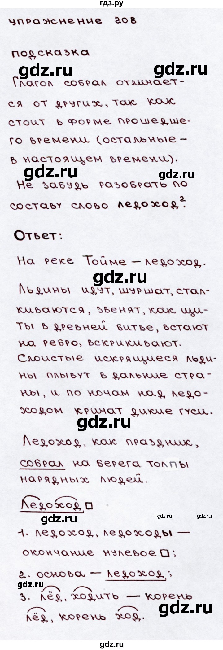 ГДЗ часть 2 / упражнение 208 русский язык 3 класс Канакина, Горецкий