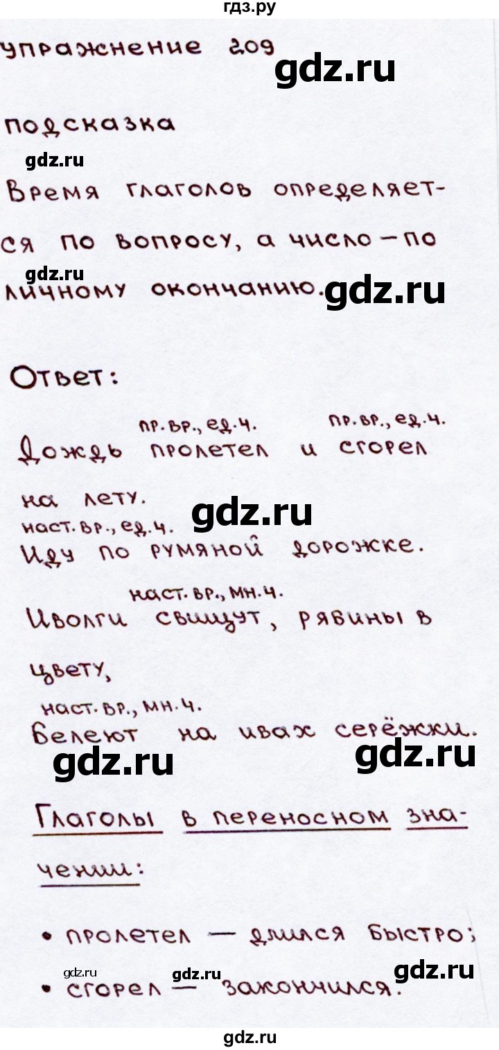 ГДЗ часть 2 / упражнение 209 русский язык 3 класс Канакина, Горецкий