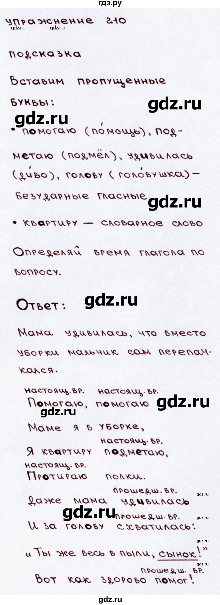 ГДЗ часть 2 / упражнение 210 русский язык 3 класс Канакина, Горецкий