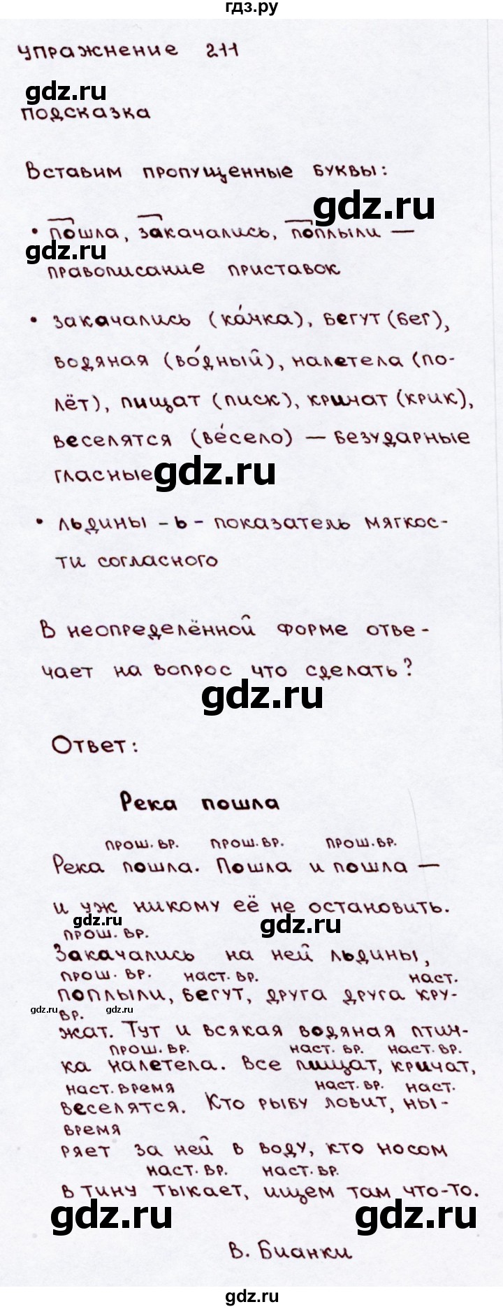 ГДЗ часть 2 / упражнение 211 русский язык 3 класс Канакина, Горецкий