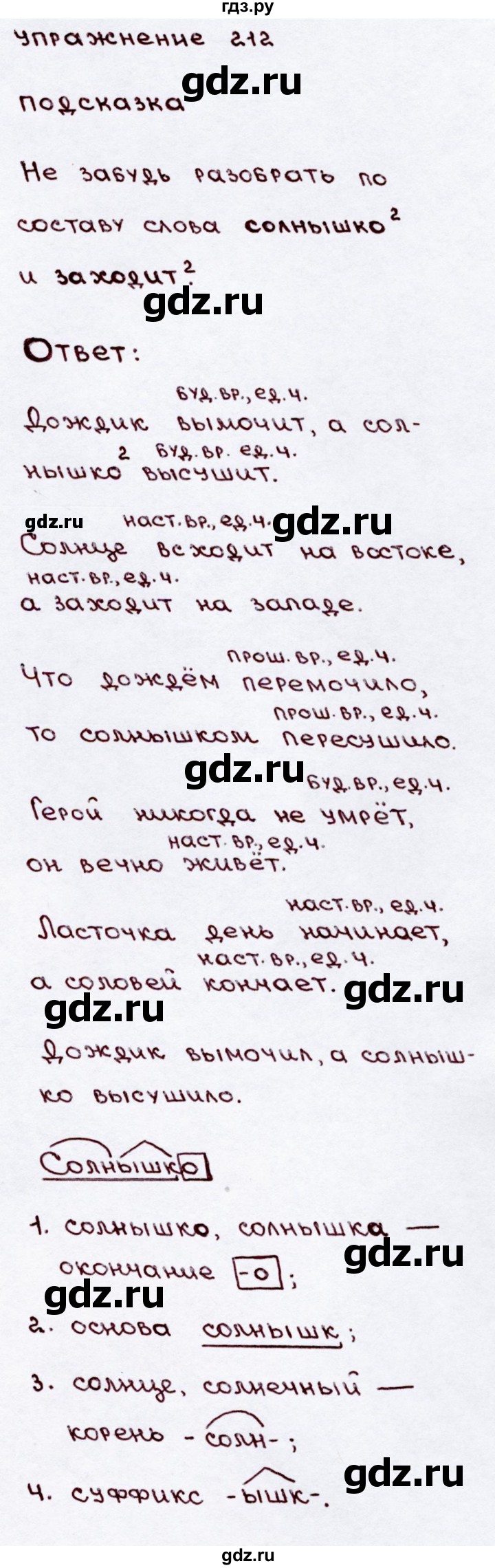 ГДЗ по русскому языку 3 класс  Канакина   часть 2 / упражнение - 212, Решебник 2015 №3