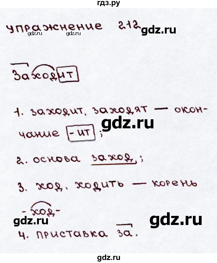 ГДЗ по русскому языку 3 класс  Канакина   часть 2 / упражнение - 212, Решебник 2015 №3