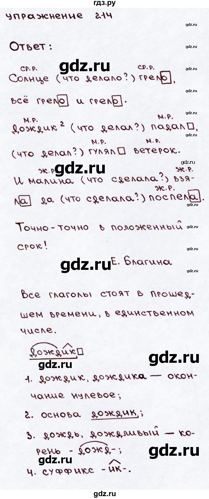 ГДЗ по русскому языку 3 класс  Канакина   часть 2 / упражнение - 214, Решебник 2015 №3