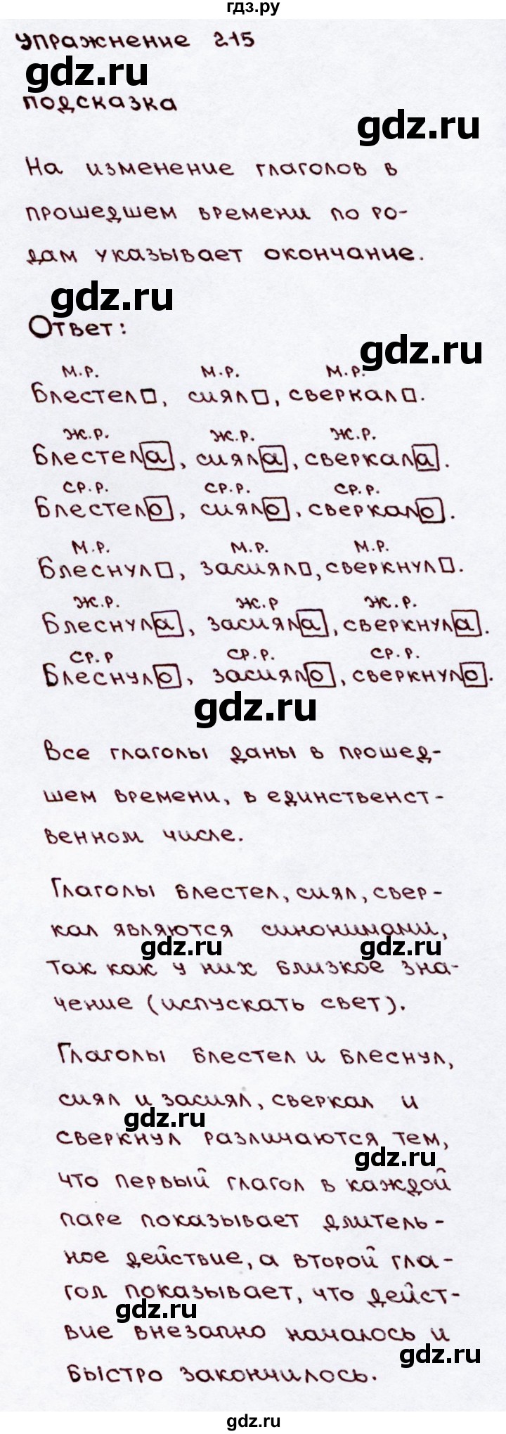 ГДЗ по русскому языку 3 класс  Канакина   часть 2 / упражнение - 215, Решебник 2015 №3