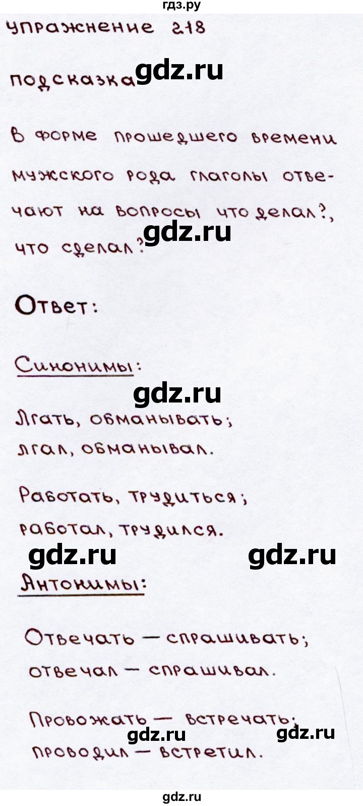 ГДЗ часть 2 / упражнение 218 русский язык 3 класс Канакина, Горецкий