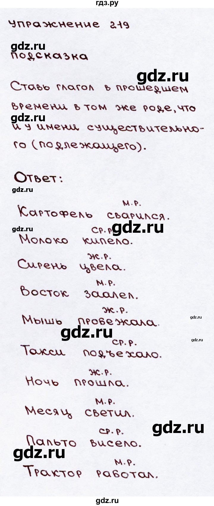 ГДЗ часть 2 / упражнение 219 русский язык 3 класс Канакина, Горецкий