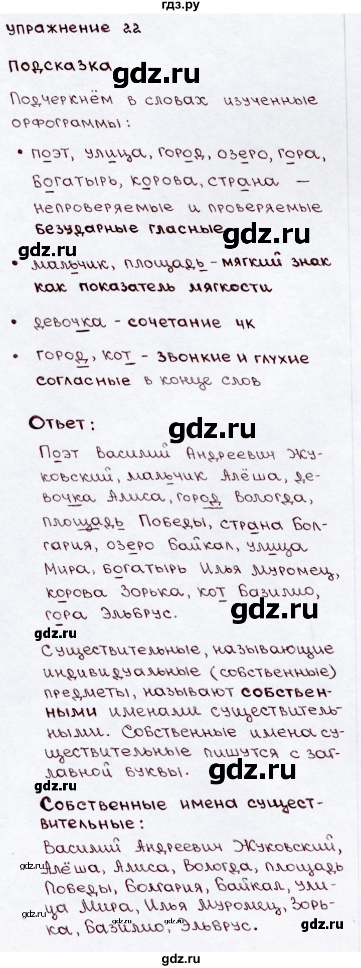 ГДЗ по русскому языку 3 класс  Канакина   часть 2 / упражнение - 22, Решебник 2015 №3