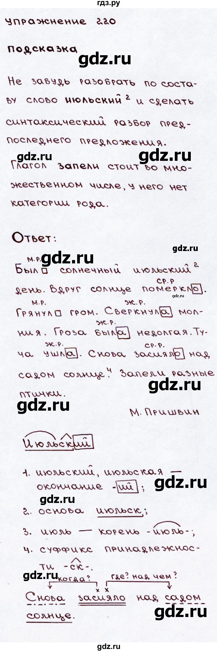 ГДЗ по русскому языку 3 класс  Канакина   часть 2 / упражнение - 220, Решебник 2015 №3